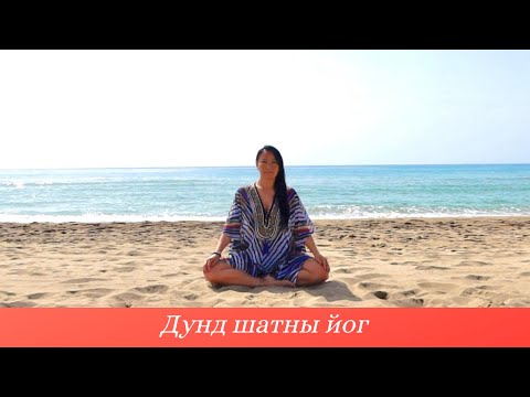 Видео: Дунд Шатны Иог - Хичээл №23.  Уушги Цэвэрлэх  Амьсгалын Дасгал (Kapalbhati Pranayama)