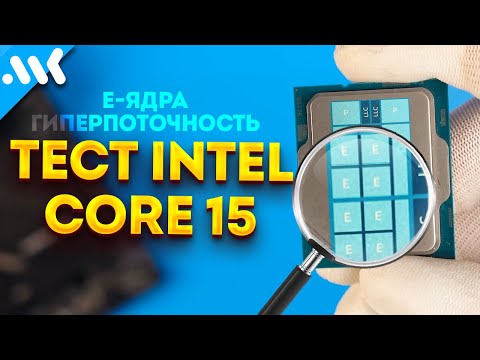 Видео: Будущее Intel | Е-ядра vs гиперпоточность | Тест 14700KF