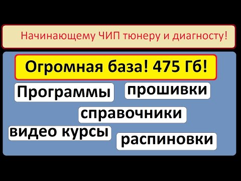 Видео: Кладезь ЧИП тюнера АКЦИЯ!