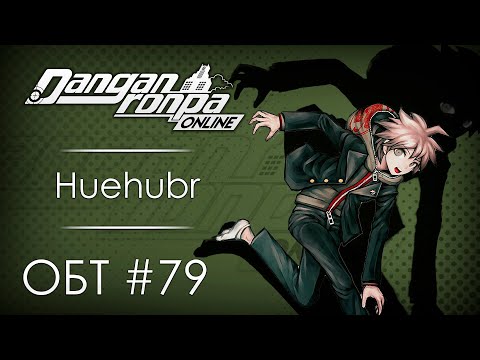 Видео: Danganronpa Online: ОБТ #79 [02.10.20]