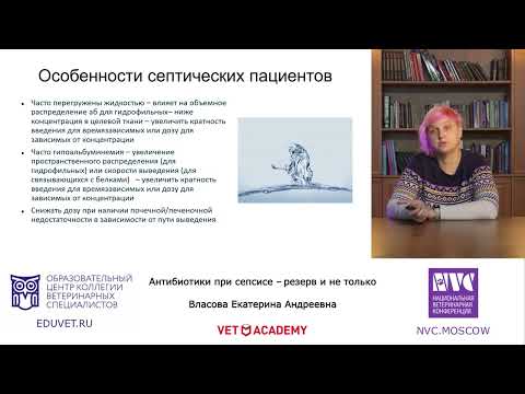 Видео: Антибиотики при сепсисе – резерв и не только. Екатерина Власова