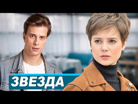 Видео: ОФИГЕННАЯ ПЕСНЯ! 👍 ЗВЕЗДА - Владимир Овчинников