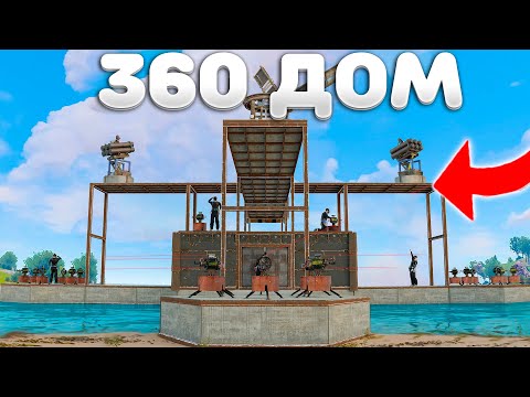 Видео: ПРЕДАТЕЛИ из ОГРОМНОГО КЛАНА против ДОМА 360 в Rust Раст