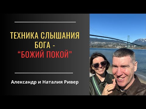 Видео: Место в Боге, в котором нет финансовых проблем | Александр Ривер