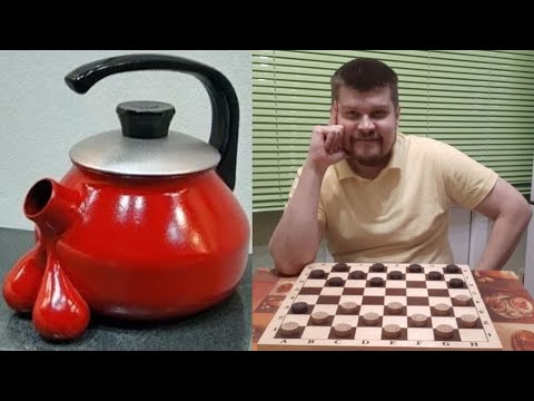 Видео: Как побеждать мастеров в шашках, когда ты чайник?
