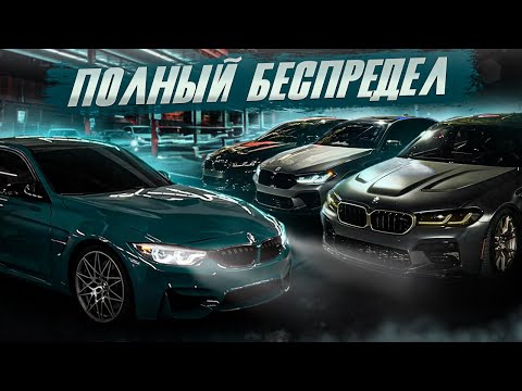 Видео: БЕСПРЕДЕЛ НА ДОРОГАХ ЛОС АНДЖЕЛЕСА | МОЛОДЁЖЬ И ИХ М-ки | КОНЕЦ ИСТОРИИ M3F80 АЛЬБЕРТА…