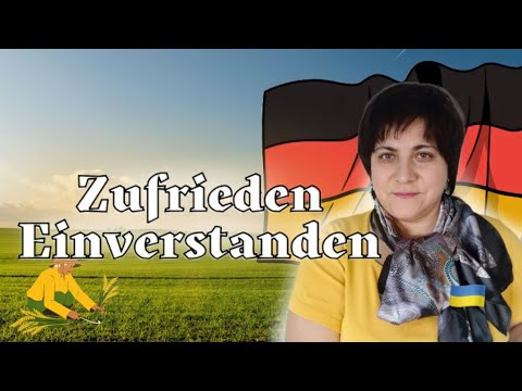 Видео: Урок 43: einverstanden sein mit , zufrieden sein mit. Аудіювання + д/з.