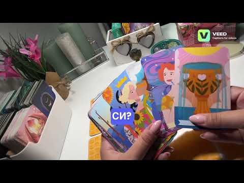 Видео: Какви са истинските му чувства? ❤️