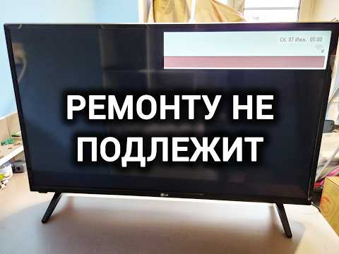 Видео: Позор Бренду LG! Модель Которая Убила Репутацию! Пол экрана не работает! LG 32LJ500V нет изображения