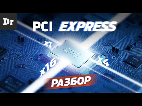 Видео: ОБЪЯСНЯЕМ PCI Express 4.0