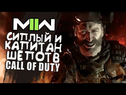 Видео: Такого ты еще не видел! - СИПЛЫЙ В Call of Duty 2022