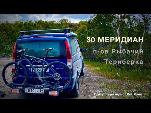 Видео: 30 меридиан. Териберка, полуостров Рыбачий