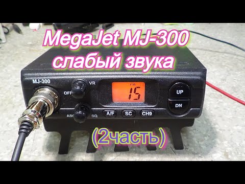 Видео: Megajet MJ-300 (часть 2) Слабый звук УНЧ.MEGAJET 300