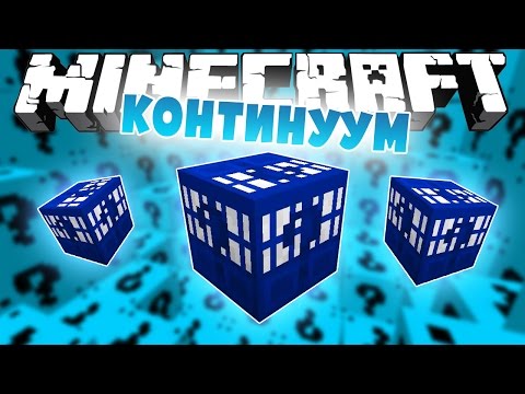 Видео: КОНТИНУУМ ЛАКИ БЛОК?!