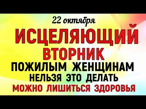 Видео: 22 октября День Якова Студеного Что нельзя делать 22 октября День Якова. Народные традиции и приметы