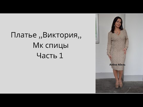 Видео: Платье ,,Виктория,,//Экспресс Мк.Часть 1//По мотивам моделей Victoria Secret.