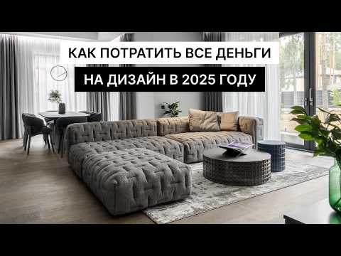Видео: Обзор Дома и Фишек в Интерьере | Современный Минимализм