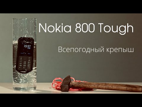 Видео: Nokia 800 Tough. Всепогодный крепыш. Обзор и тест