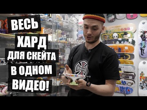 Видео: Что Хранится В Скейтшкафах Магазинов Сквот?