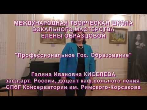 Видео: Галина Киселёва - открытый урок студентов Консерватории 04.11.2015 Вокальная Школа Образцовой