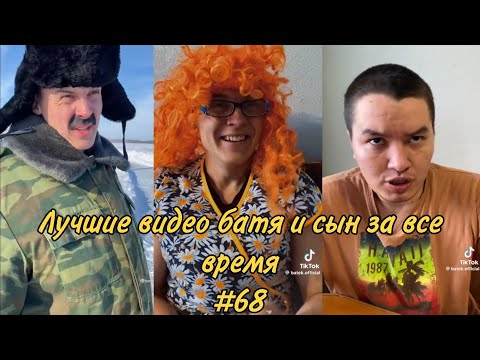 Видео: ПОДБОРКА ЛУЧШИХ ПРИКОЛОВ 2023. БАТЯ и сын #68