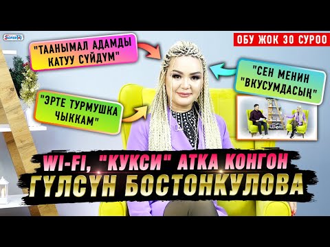 Видео: "Таанымал адамды катуу сүйдүм" дейт ырчы Гүлсүн Бостонкулова