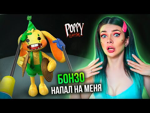 Видео: КРОЛИК БОНЗО НАПАЛ - НОВЫЙ МОНСТР ➲ Poppy Playtime Chapter 2 #2  ➲ Вторая Глава Поппи Плейтайм #2