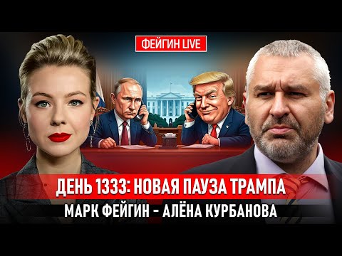 Видео: ДЕНЬ 1333: НОВАЯ ПАУЗА ТРАМПА @Kurbanova_LIVE
