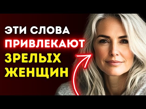 Видео: Техника раскрыта! 99,9% зрелых женщин возбуждаются, когда вы говорите ЭТО