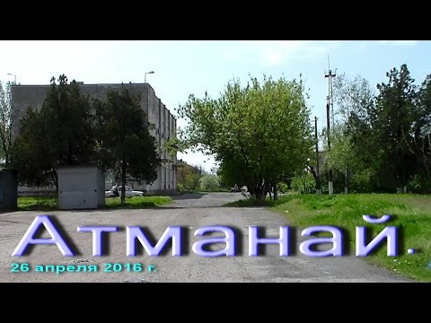 Видео: Атманай .                Владимир Король.