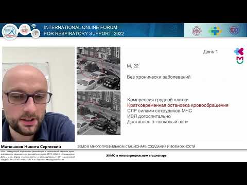 Видео: ЭКМО в многпроф клинике Матюшков Н.С.