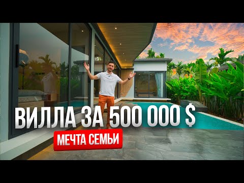 Видео: Обзор готовой Виллы Aileen на Пхукете: Идеальный Выбор для Семейного Отдыха