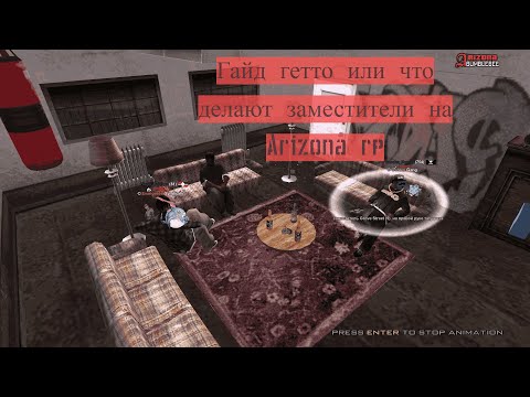 Видео: Гайд по банде или что делают зам. grove на Arizona RP Bumble bee.