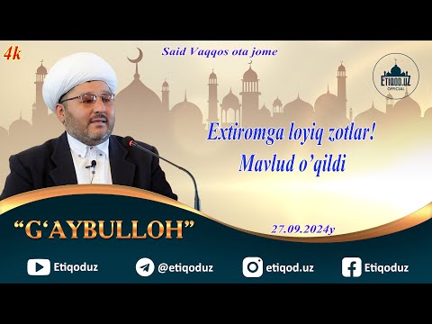Видео: Extiromga loyiq zotlar va Mavlud o'qildi l Эхтиромга лойиқ зотлар ва Мавлуд ўқилди 27.09.2024й