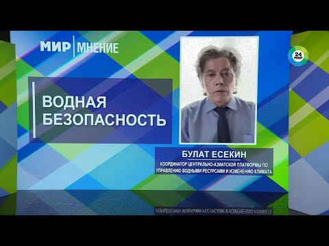 Видео: Угроза засухи: почему Центральная Азия рискует остаться без воды?