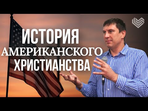 Видео: Страна, основанная на Библии и стоящая на её принципах