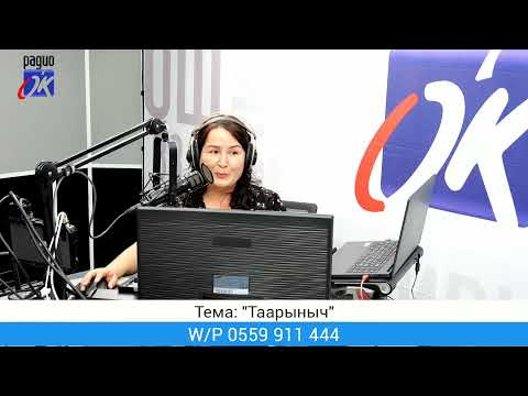 Видео: "Мен жана жашоо" уктуруусу. Тема: "Таарыныч"