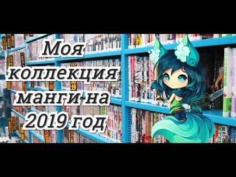 Видео: моя коллекция манги / 143 томика манги и ранобэ