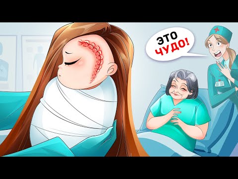 Видео: Я Появилась на Свет, когда Моей Маме Было 60