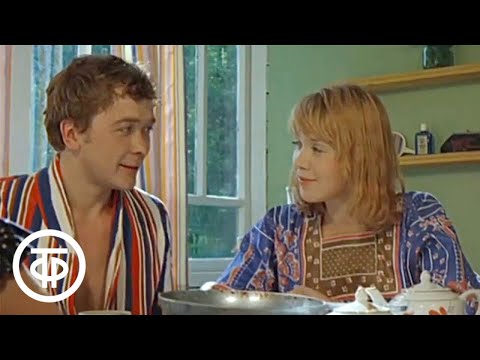 Видео: Если Вам прощаться не с кем (Где живёшь ты на свете). Песня из к/ф "Завтрак на траве" 2 серия (1979)