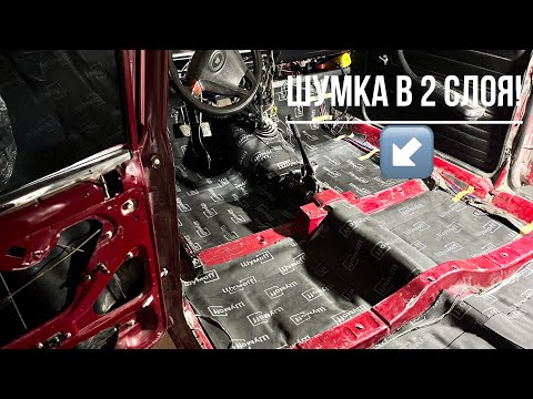 Видео: ШУМО И ВИБРОИЗОЛЯЦИЯ В ВАЗ 2107! Часть 1