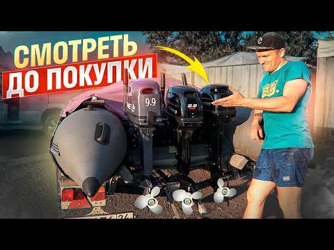 Видео: КАКОЙ МОТОР ВЫБРАТЬ?! 9.9 15 18 20 л.с.! СМОТРЕТЬ ДО ПОКУПКИ и ПОСЛЕ