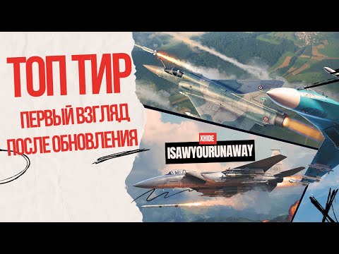 Видео: ТОП ТИР авиации: возвращение ДЖЕЙМЕРА в #warthunder