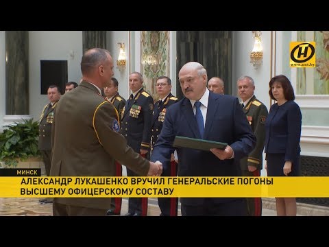 Видео: Лукашенко лично вручил генеральские погоны высшему офицерскому составу