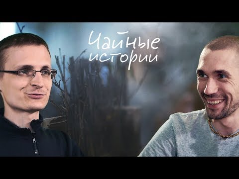 Видео: Чайные истории - Чайная мастерская