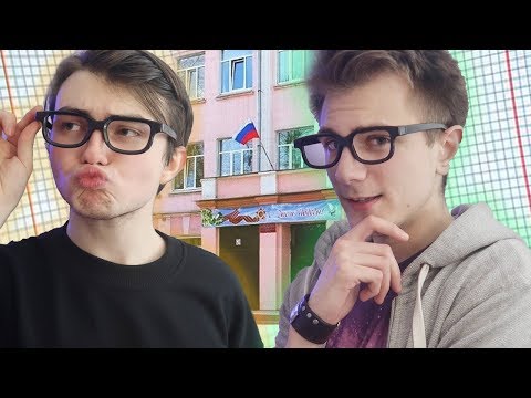 Видео: НЕ САМЫЕ ЛУЧШИЕ ШКОЛЬНЫЕ ИСТОРИИ (feat Пашка Ширяев)