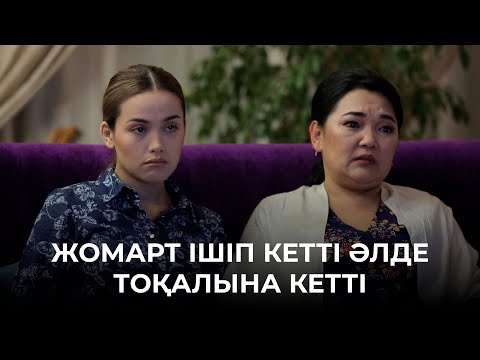 Видео: Жүрегім сезіп тұр | ТАҚИЯСЫЗ ПЕРІШТЕ | ТАКИЯСЫЗ ПЕРИШТЕ