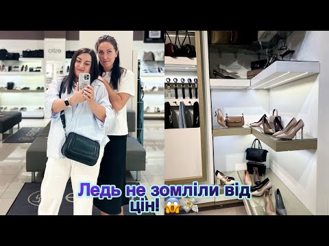 Видео: Шопінг за туфлями 👠Ціни шокують!
