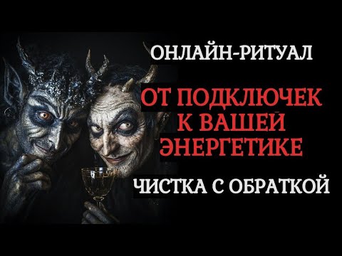 Видео: ЧИСТКА ОТ ПОДКЛЮЧЕК. С ОБРАТКОЙ И ЗАКРЫТИЕМ КАНАЛОВ (БУЛАВКА)
