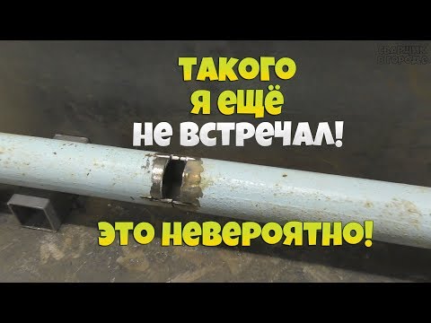 Видео: Сварка трубы в недоступном месте! / Так может заварить только сварщик с опытом!